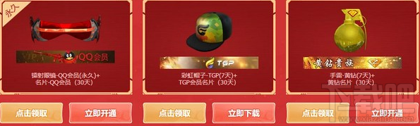 cf十周年启程庆典礼包领取地址、活动攻略