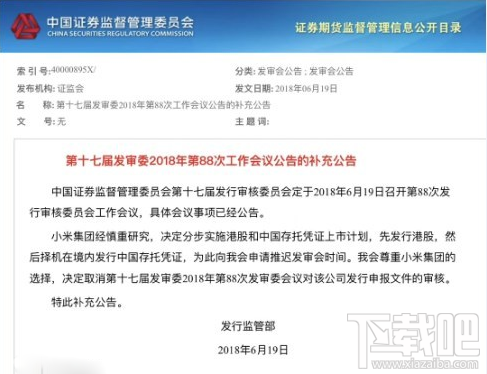 小米宣布先香港上市再境内发行CDR
