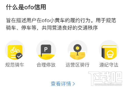 共享单车ofo推出全新信用体系