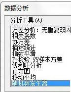 win10系统Excel数据分析功能使用教程