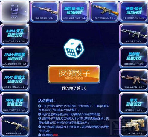 CF6月幸运骰子活动地址、活动介绍