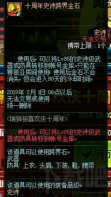 dnf十周年史诗跨界金石限时活动道具怎么获得？