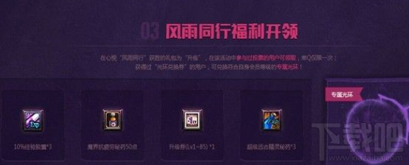 dnf心悦十周年狂欢活动地址、活动攻略