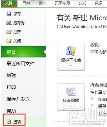 win10系统Excel数据分析功能使用教程