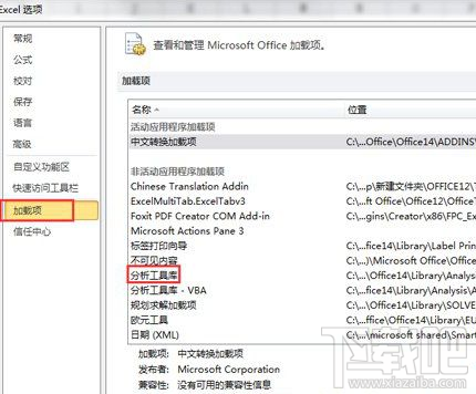 win10系统Excel数据分析功能使用教程