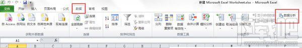 win10系统Excel数据分析功能使用教程