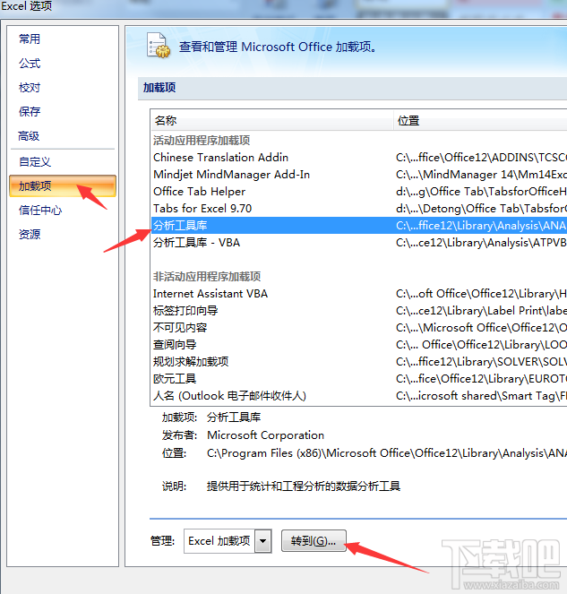 win7系统Excel数据分析功能使用详解