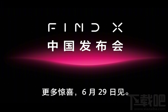 oppofindx发布会直播地址，oppo find x手机发布会视频直播完整版网址