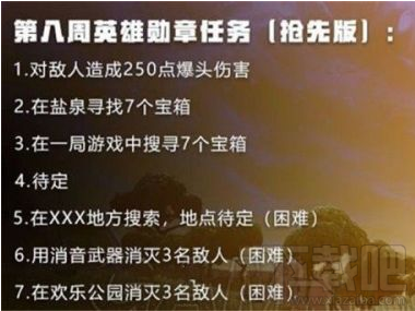 堡垒之夜第八周英雄勋章任务汇总一览