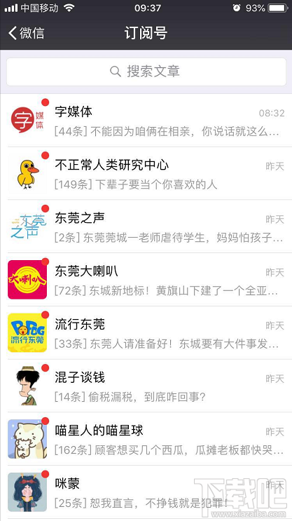 微信订阅号改版：列表更新为信息流