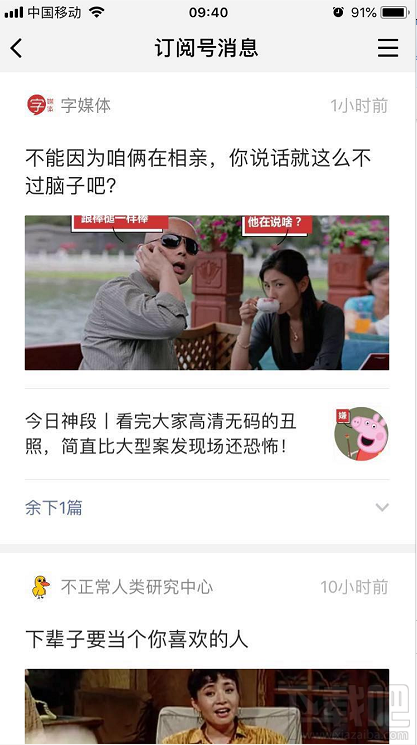 微信订阅号改版：列表更新为信息流