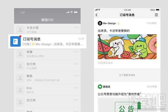 微信订阅号改版：列表更新为信息流