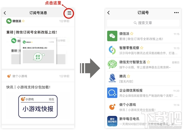 微信订阅号改版：列表更新为信息流