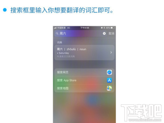 ios12怎么在屏幕空白处下滑调出搜索框？