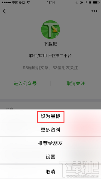 微信iOS 6.7.0版本更新 订阅号改版：列表变信息流