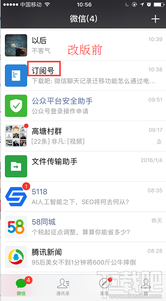 微信iOS 6.7.0版本更新 订阅号改版：列表变信息流