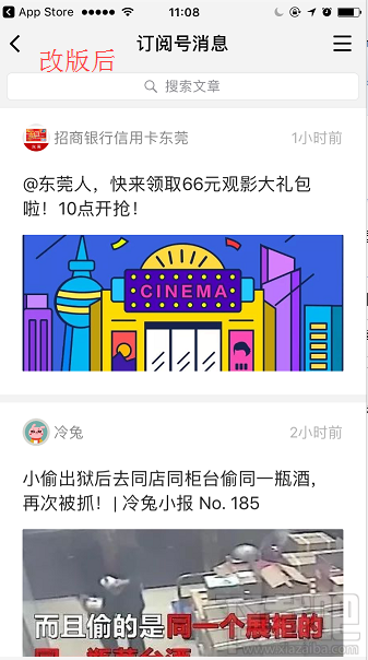 微信iOS 6.7.0版本更新 订阅号改版：列表变信息流