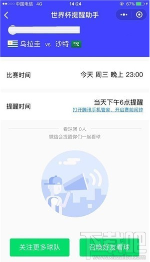 世界杯提醒助手小程序介绍