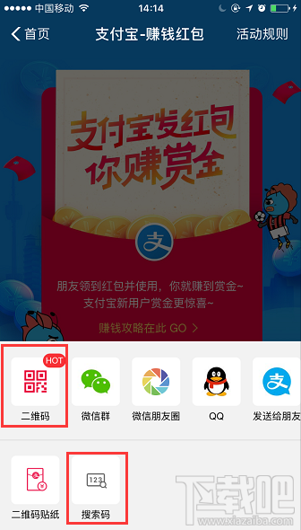 支付宝余额宝搜索码领红包怎么生成？支付宝天天领红包搜索码教程