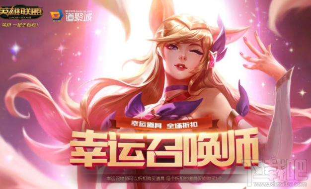 lol幸运召唤师开放时间预测