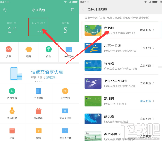 小米公交怎么开通合肥通，小米公交怎么绑定合肥通教程