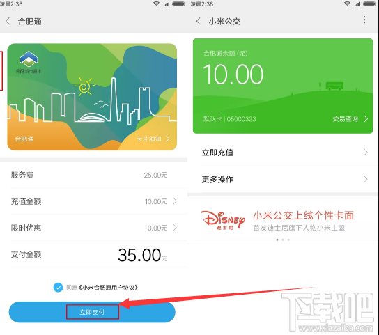 小米公交怎么开通合肥通，小米公交怎么绑定合肥通教程