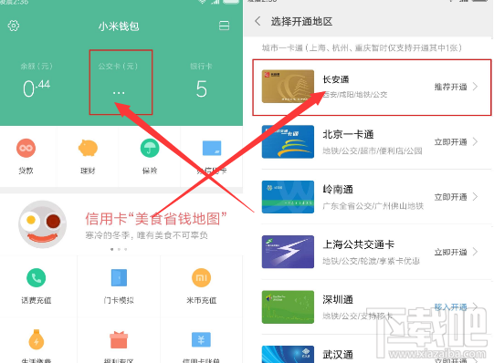 小米公交怎么开通长安通，如何绑定长安通教程