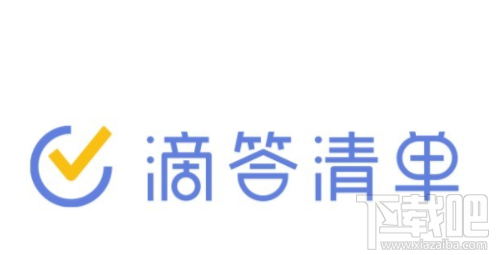 一天24小时不够用？滴答清单帮你管理时间