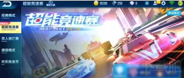 QQ飞车手游超能竞速赛规则介绍
