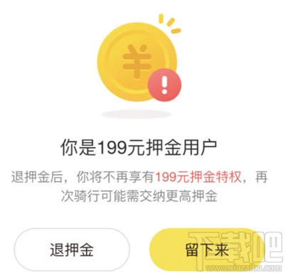 ofo小黄车怎么退押金？ofo小黄车退押金提示是什么？