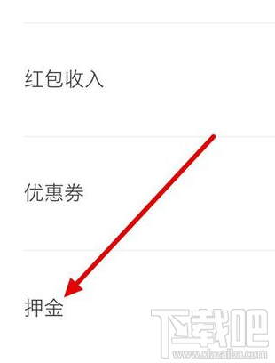 ofo小黄车怎么退押金？ofo小黄车退押金提示是什么？