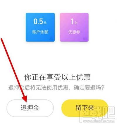 ofo小黄车怎么退押金？ofo小黄车退押金提示是什么？