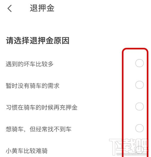 ofo小黄车怎么退押金？ofo小黄车退押金提示是什么？