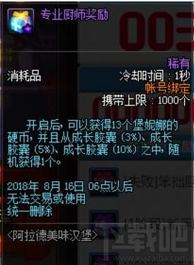 dnf堡妮娜的硬币获得方法攻略