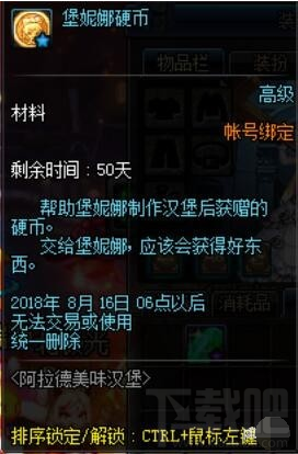 dnf堡妮娜的硬币获得方法攻略