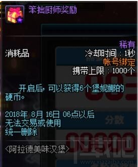 dnf堡妮娜的硬币获得方法攻略