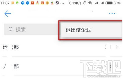 手机钉钉怎么退出企业 手机钉钉怎么退出以前公司