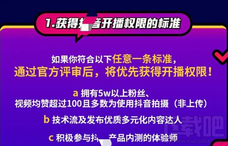 抖音直播开通教程