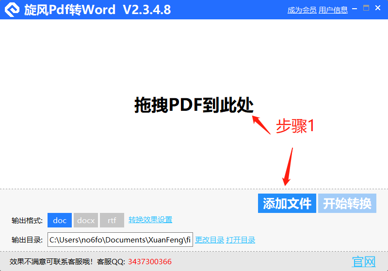 旋风PDF转WORD3.0.0.1 官方版