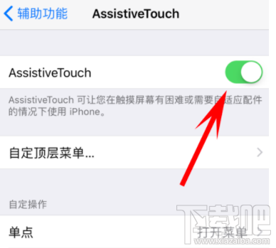 iPhoneX怎么开启虚拟home键功能？