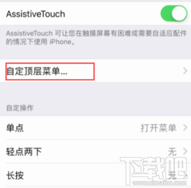 iPhoneX怎么开启虚拟home键功能？