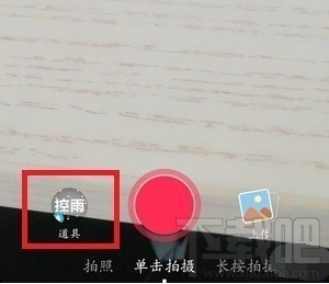 抖音控雨怎么拍 抖音控雨拍摄方法教程