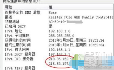 win7系统打开网页提示DNS无响应解决方法