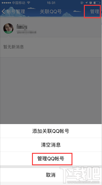 QQ账号关联怎么查看自己是否被关联 解除QQ关联的方法