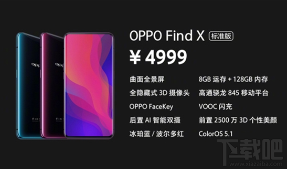 OPPOFind X有几个版本？各版本价格对比