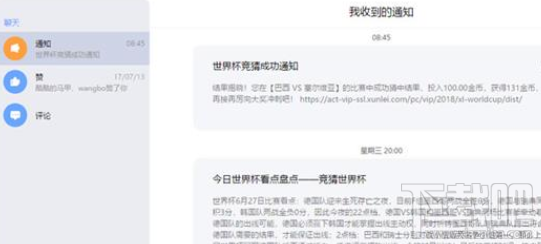 迅雷X个人中心怎么样？迅雷X个人首页介绍