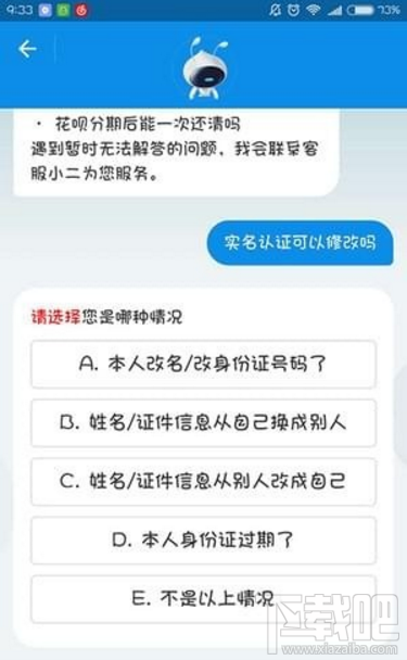 支付宝实名认证可以更改吗？支付宝实名认证更改教程