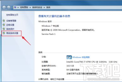 逆水寒Win7系统设置虚拟内存？