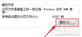 逆水寒Win7系统设置虚拟内存？