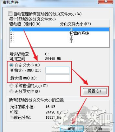 逆水寒Win7系统设置虚拟内存？